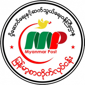 မြန်မာ့စာတိုက်လုပ်ငန်း